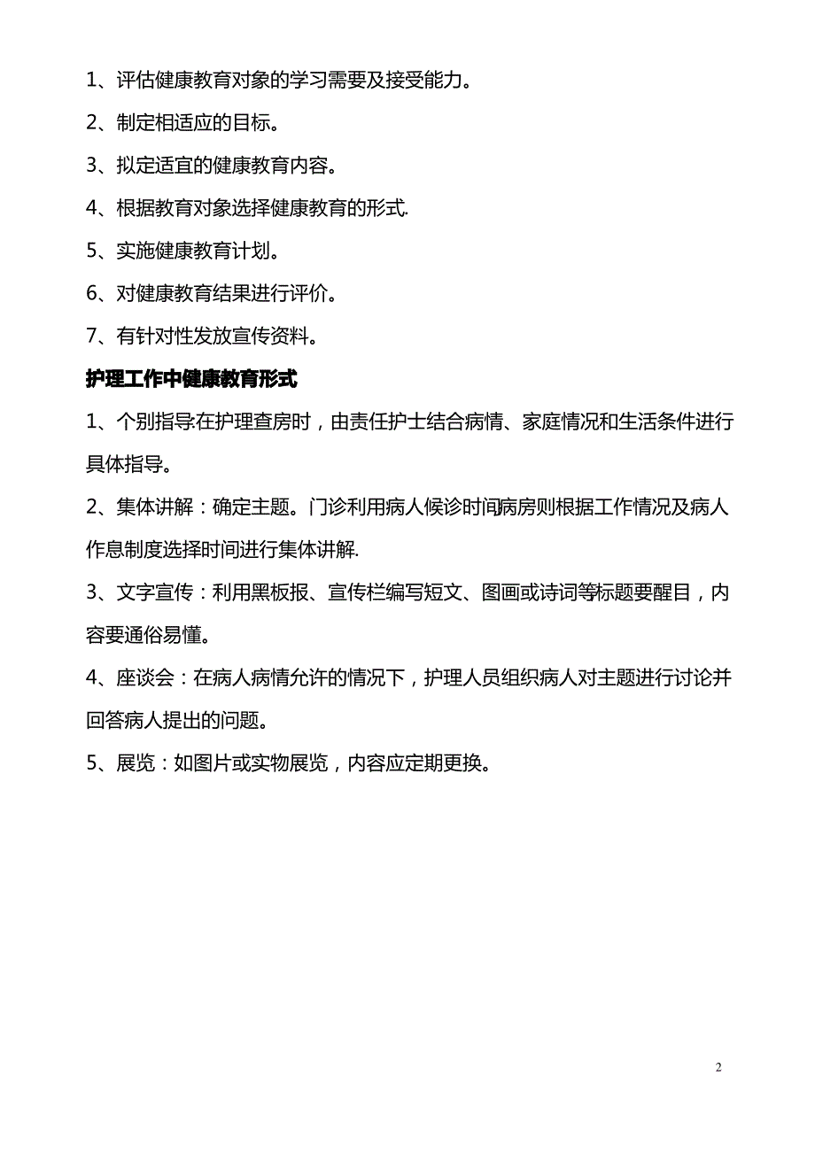 患者健康教育制度、内容、形式、流程_第2页