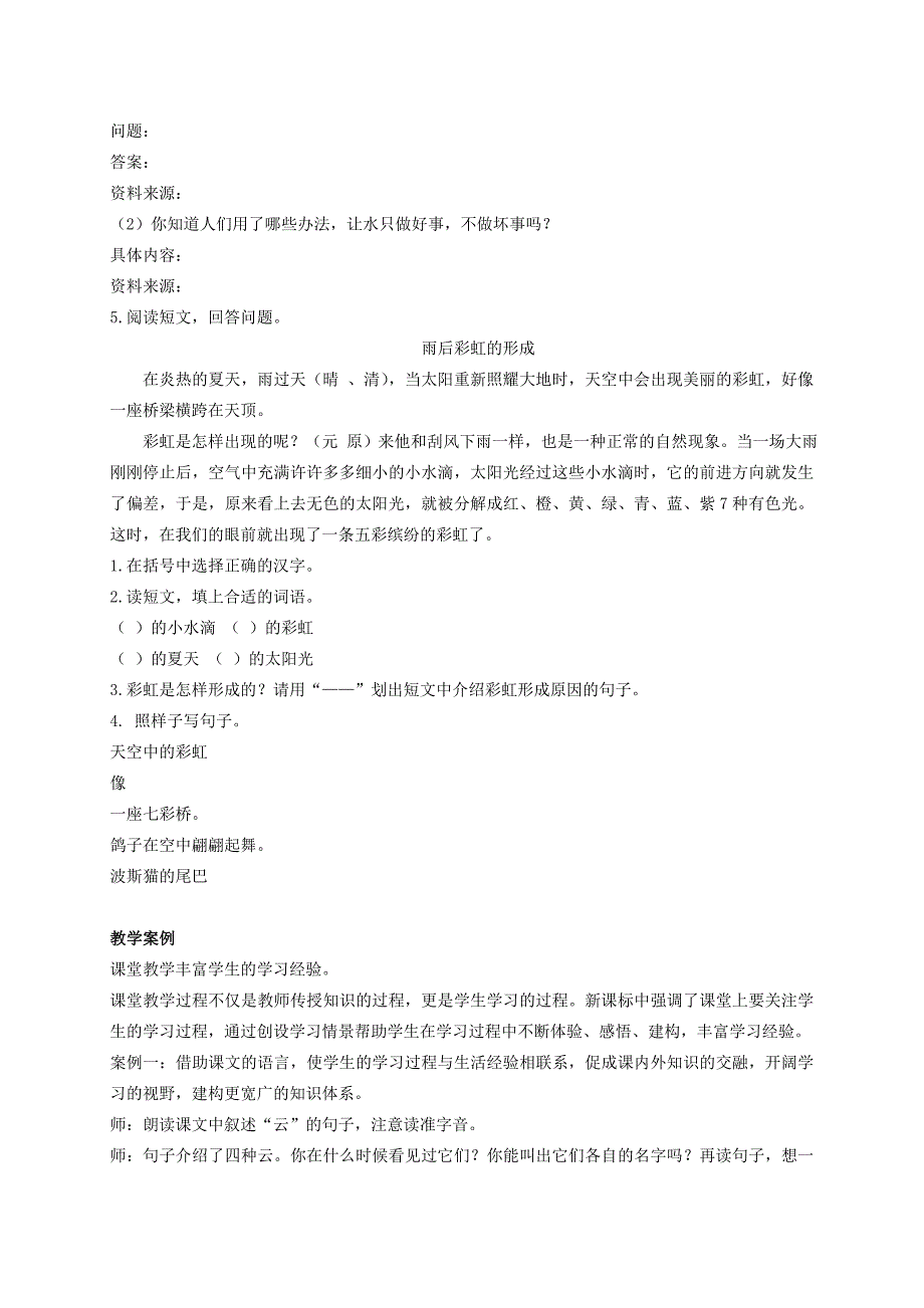 2022年二年级语文上册《我是什么》教案设计教案学案_第4页