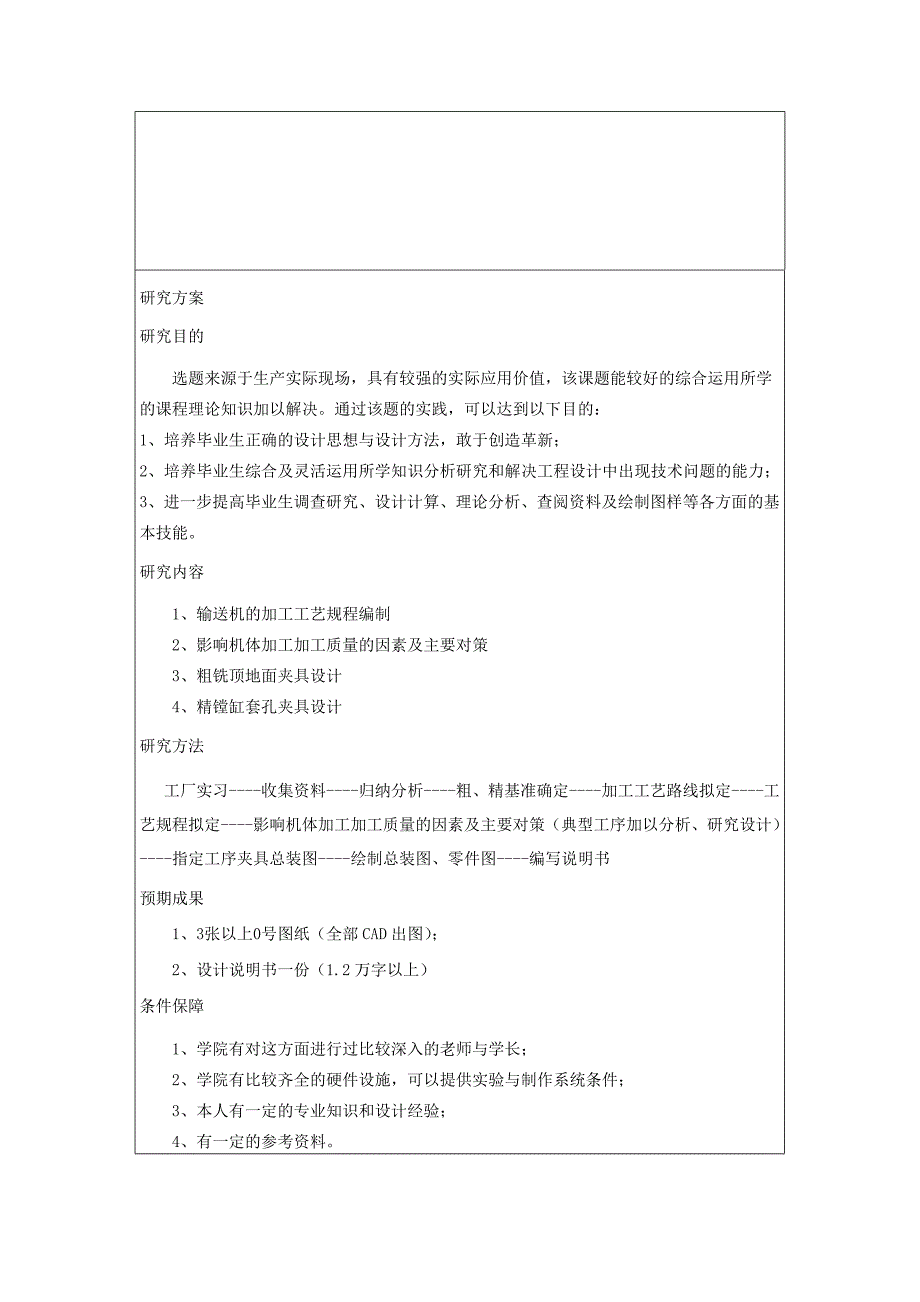 开题报告煤炭螺旋输送机的设计_第4页