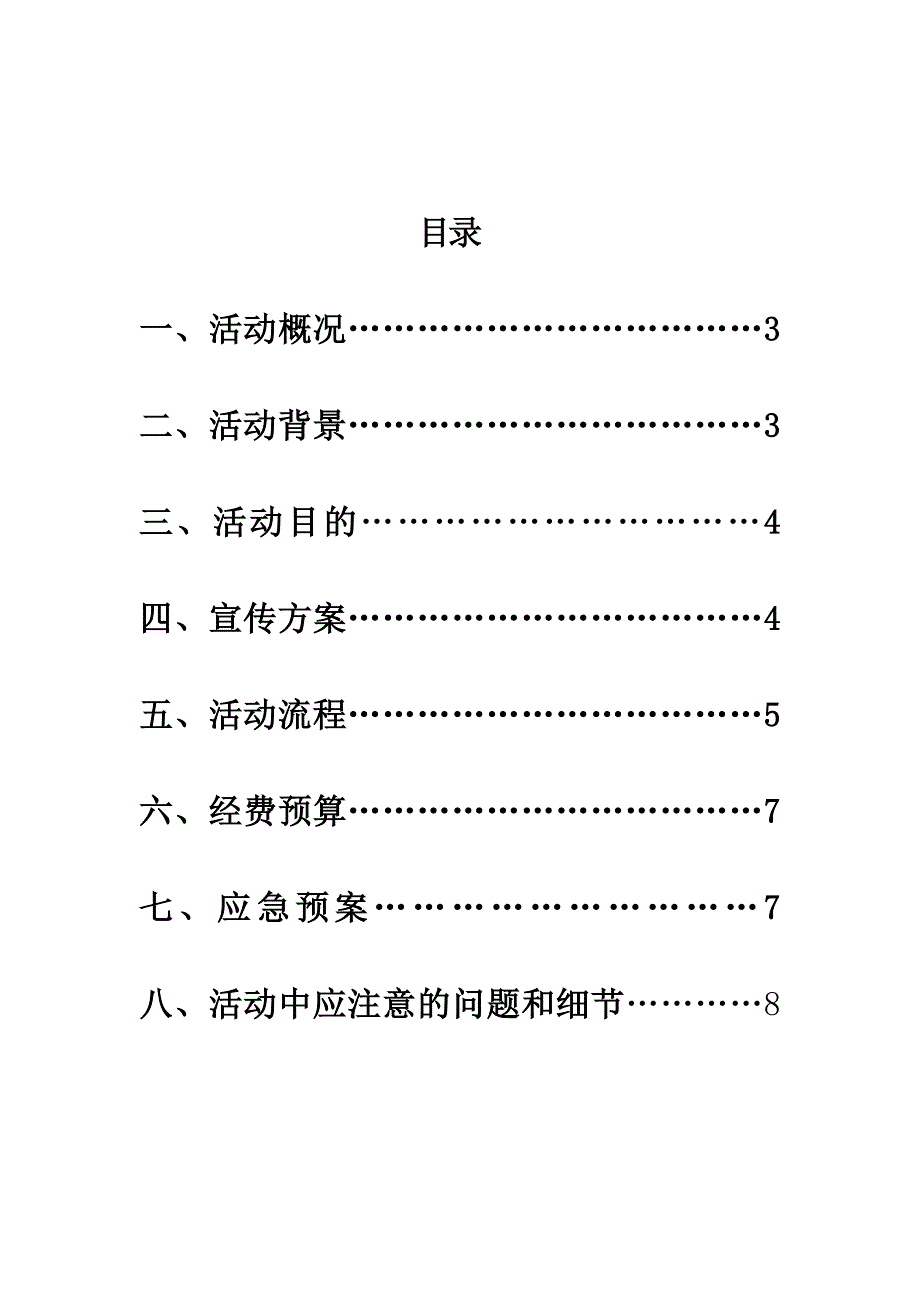 校园IBM俱乐部会员大会策划书_第2页