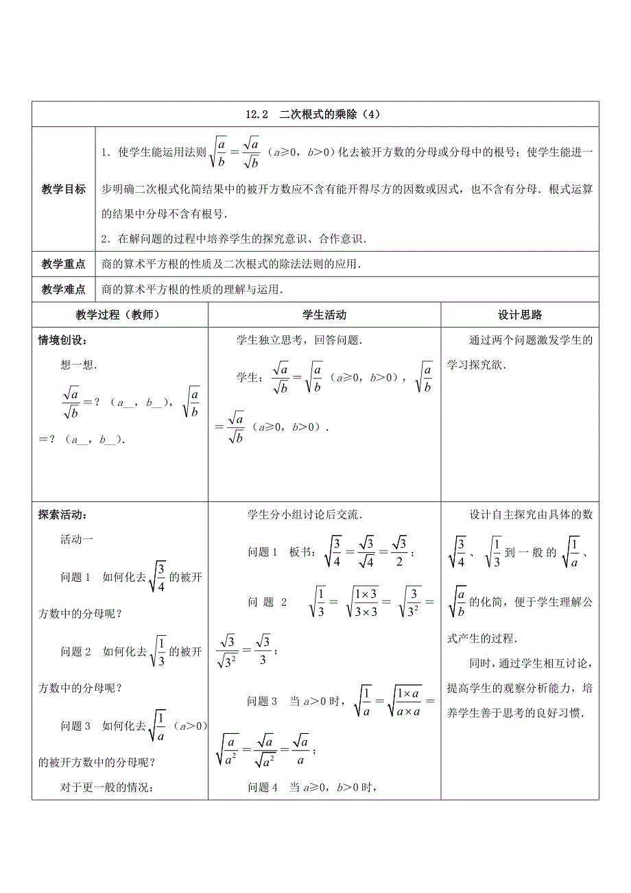 122二次根式乘除4.doc_第1页