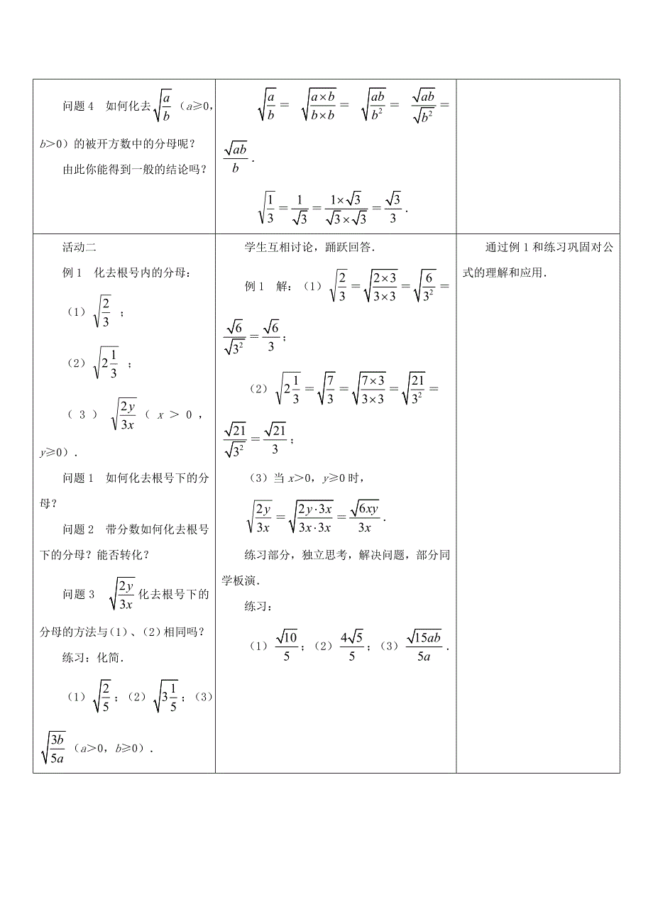 122二次根式乘除4.doc_第2页