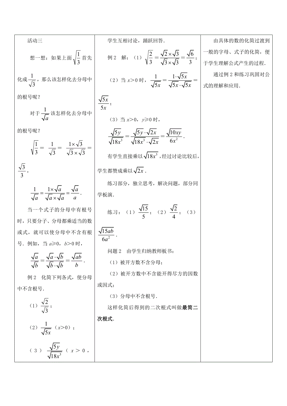 122二次根式乘除4.doc_第3页