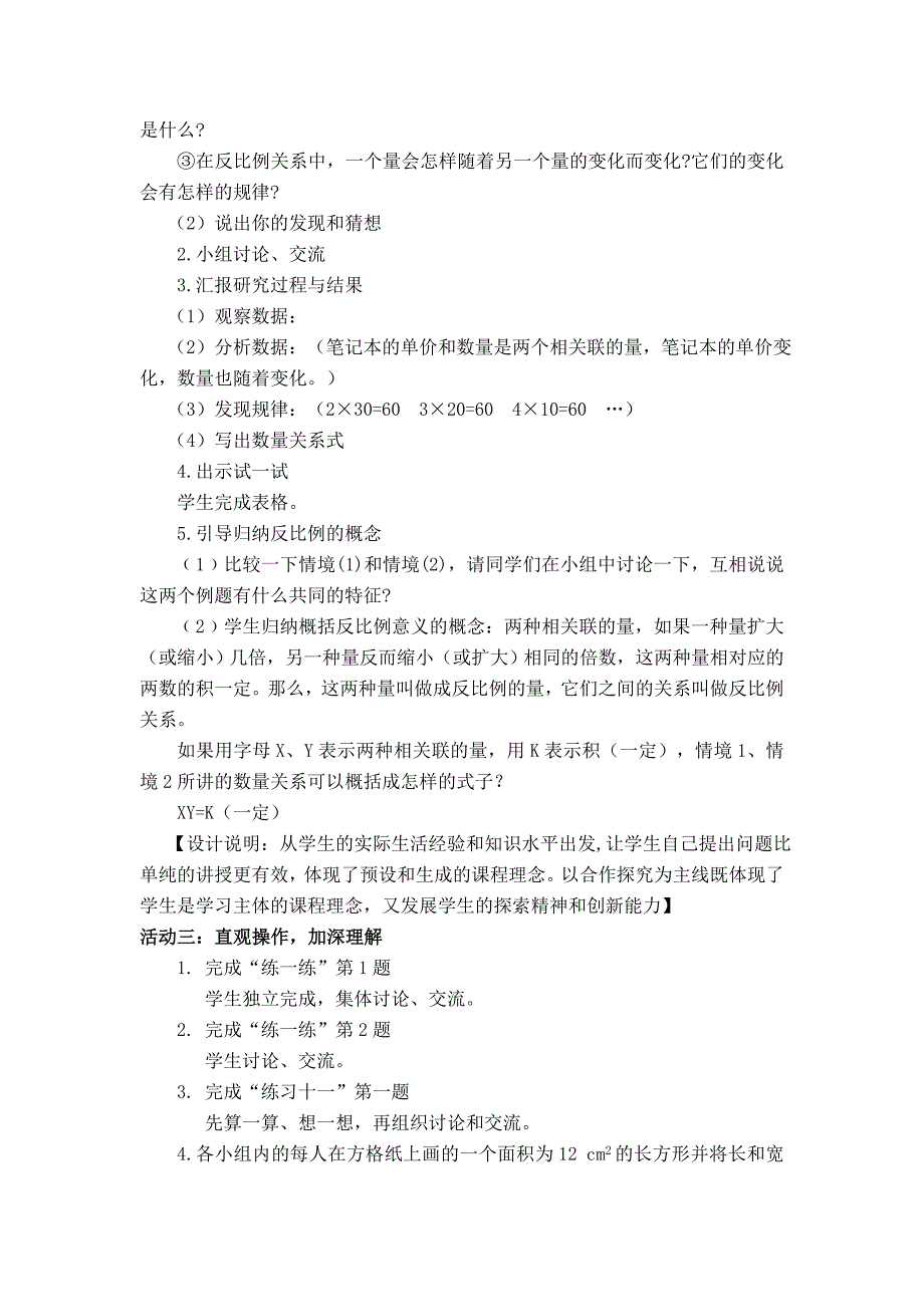 六年级数学下册《反比例的意义》教学设计[4].doc_第3页