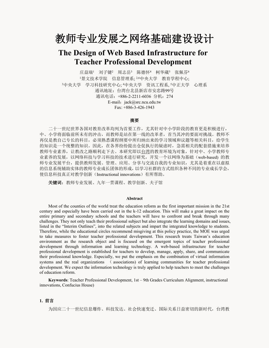 教师专业发展之网络基础建设设计.doc_第1页