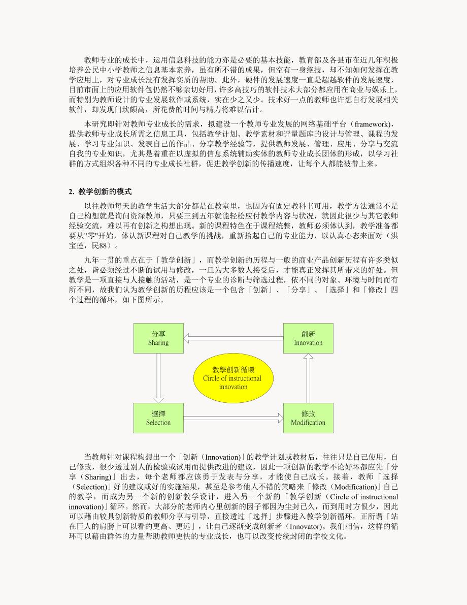 教师专业发展之网络基础建设设计.doc_第3页