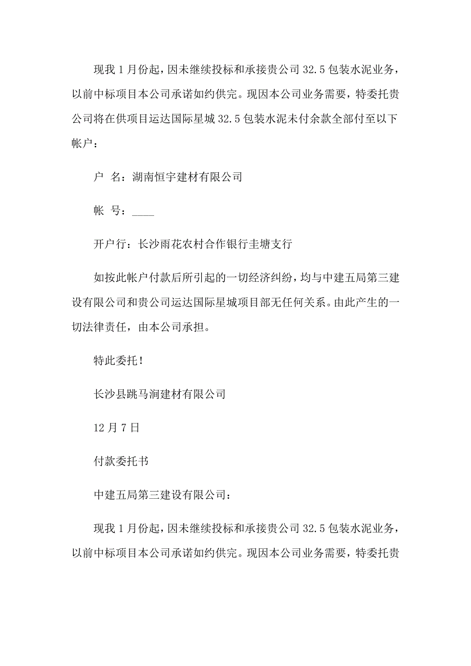 2023年实用的付款委托书范文合集6篇_第2页