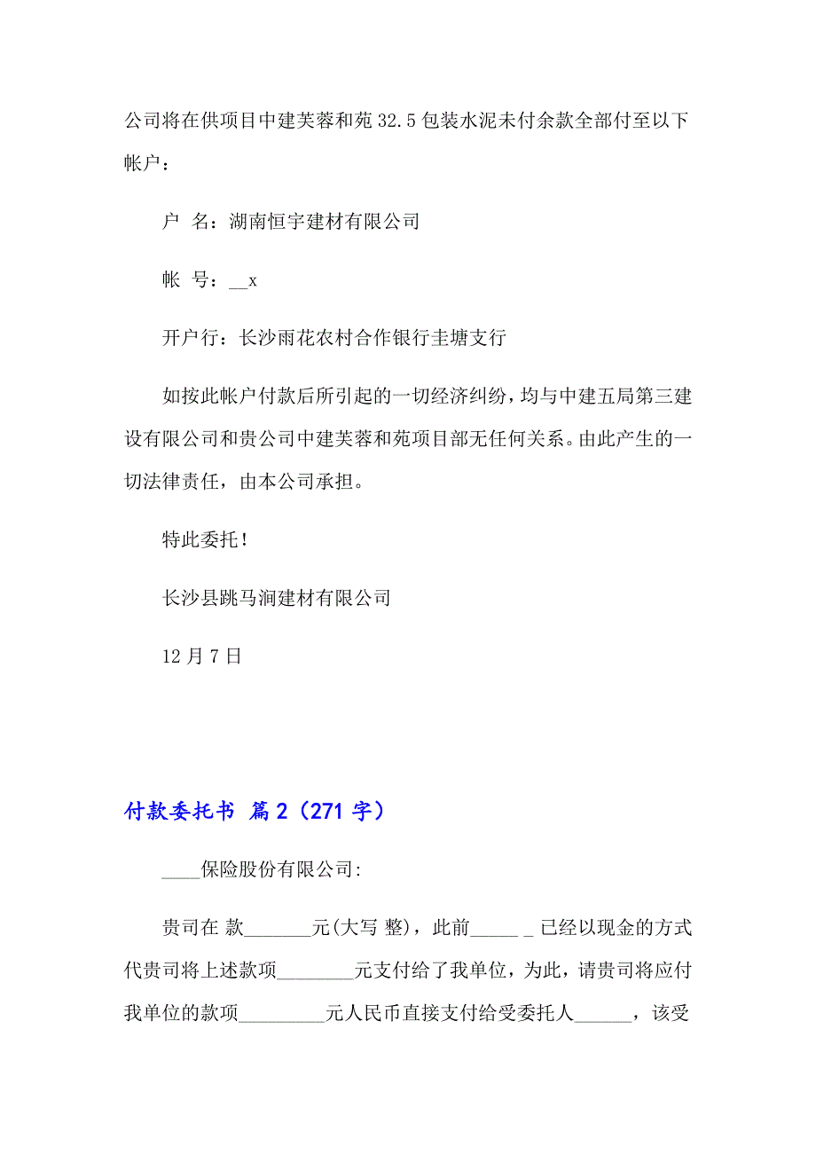 2023年实用的付款委托书范文合集6篇_第3页