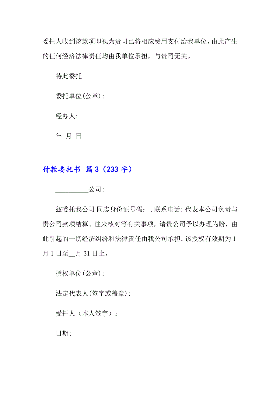 2023年实用的付款委托书范文合集6篇_第4页