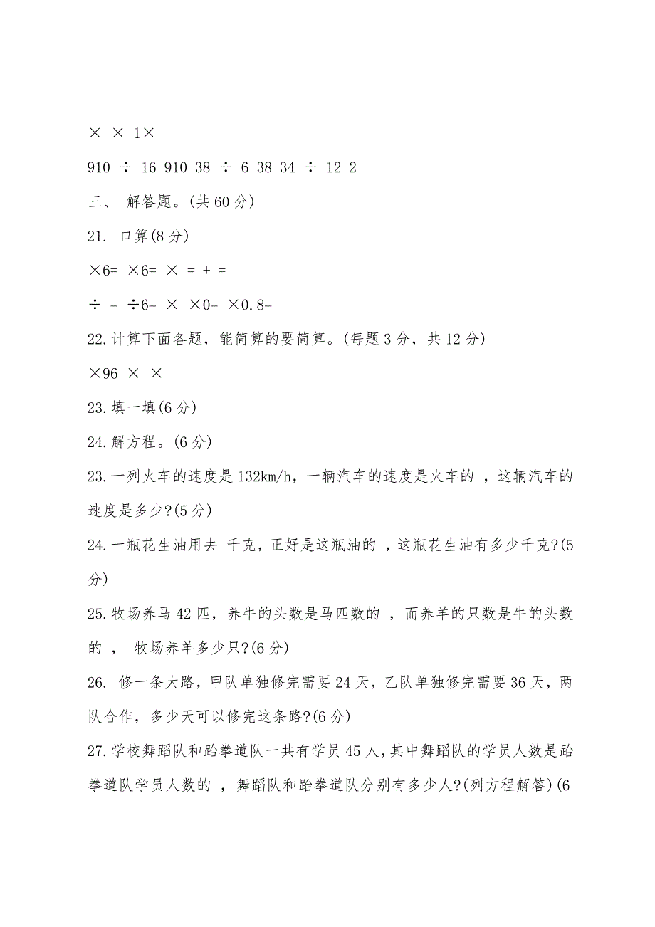 2022年人教版秋季六年级上册数学期中检测题.docx_第3页