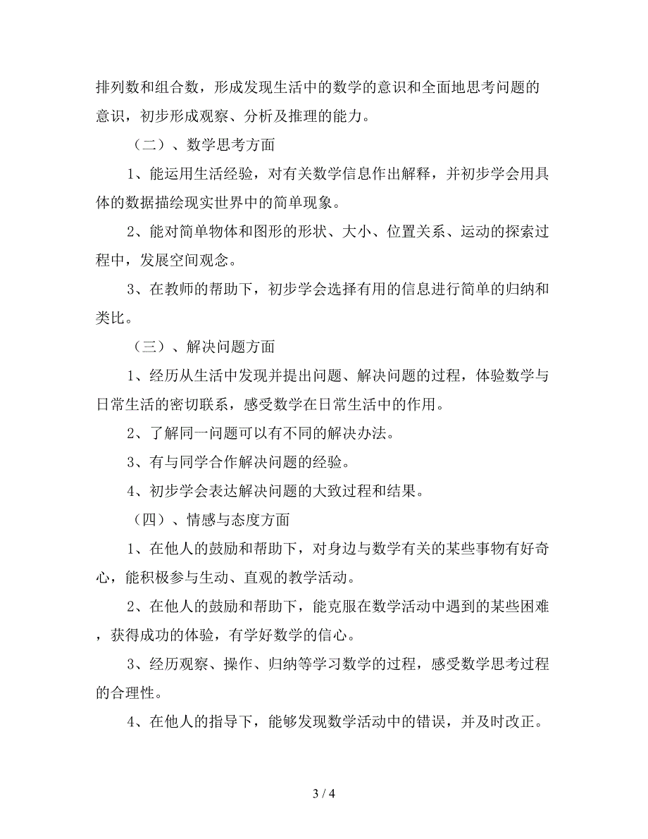 2019三年级数学教师上学期工作计划.doc_第3页