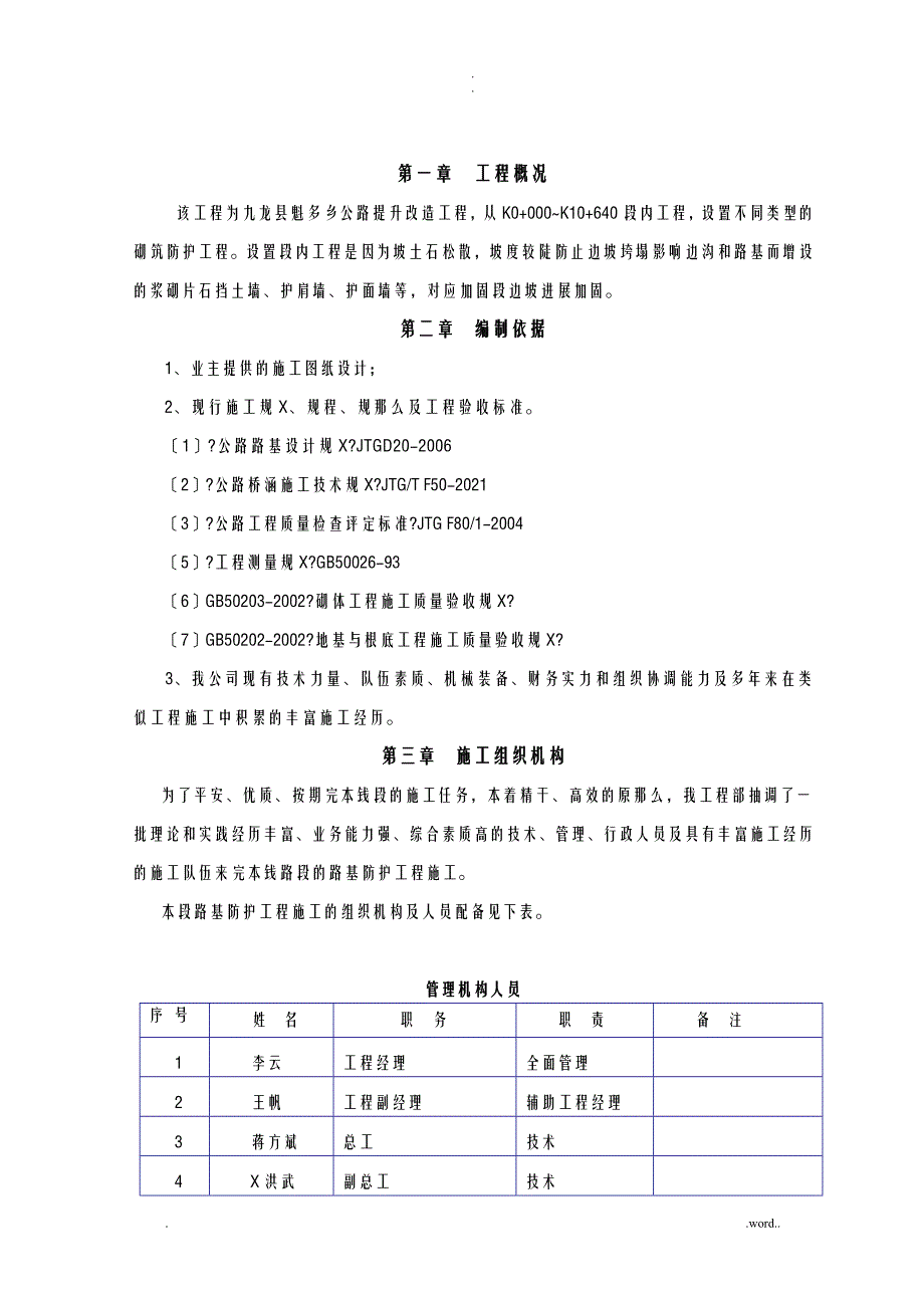 砌筑防护施工组织设计_第1页