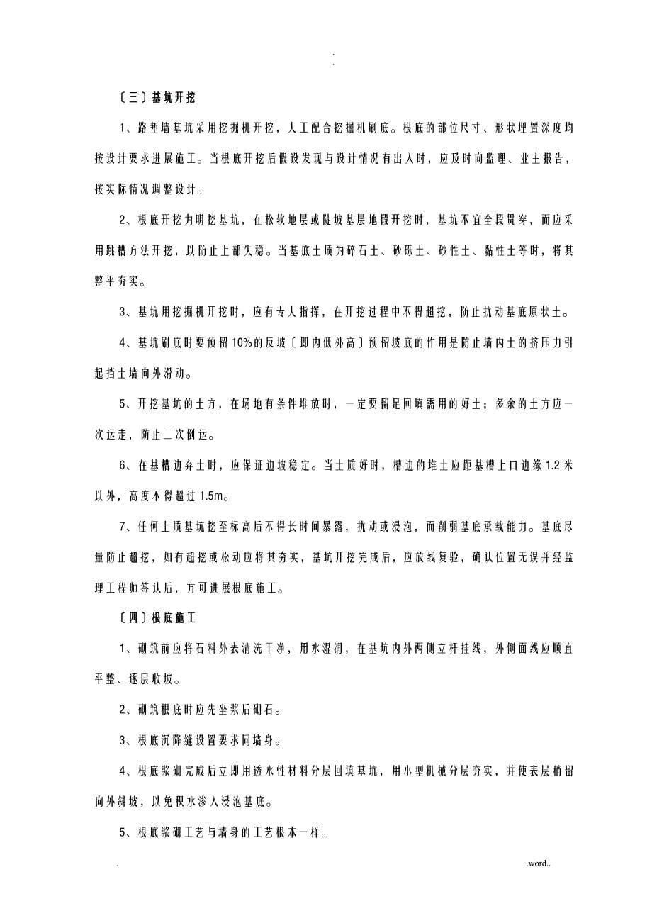 砌筑防护施工组织设计_第5页