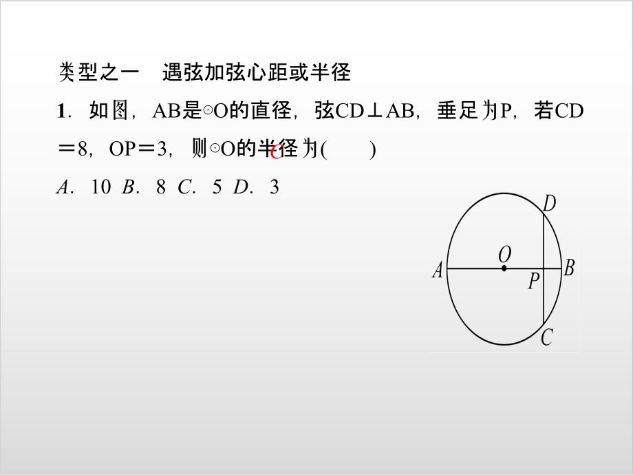 九年级数学上专题训练圆中常见辅助线归类-【人教版】实用ppt课件_第2页