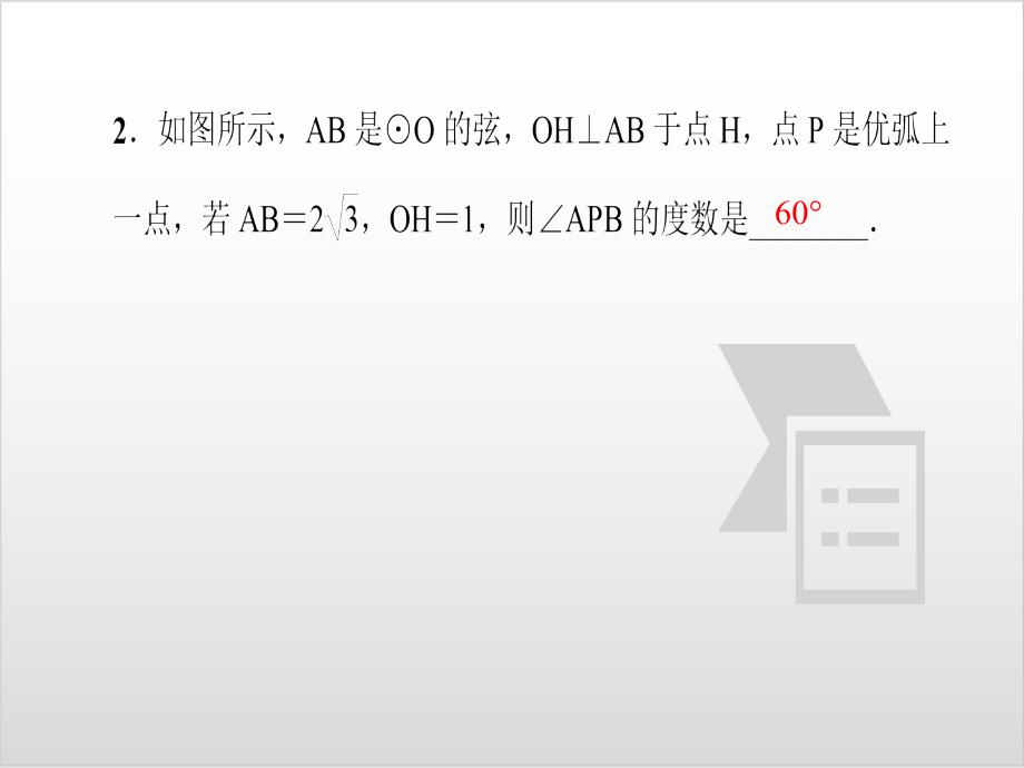 九年级数学上专题训练圆中常见辅助线归类-【人教版】实用ppt课件_第3页