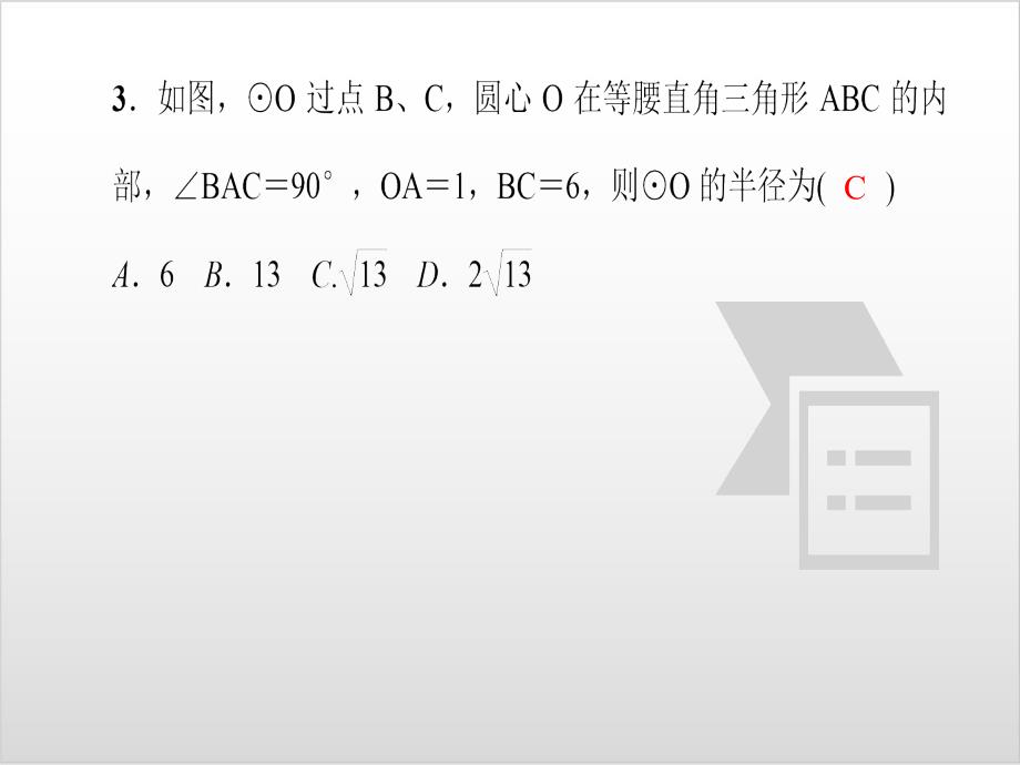 九年级数学上专题训练圆中常见辅助线归类-【人教版】实用ppt课件_第4页