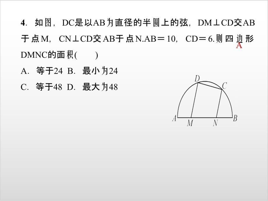 九年级数学上专题训练圆中常见辅助线归类-【人教版】实用ppt课件_第5页