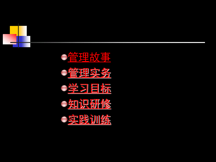 决策的方法与技巧ppt课件_第3页