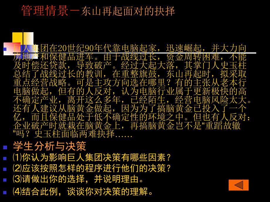 决策的方法与技巧ppt课件_第4页