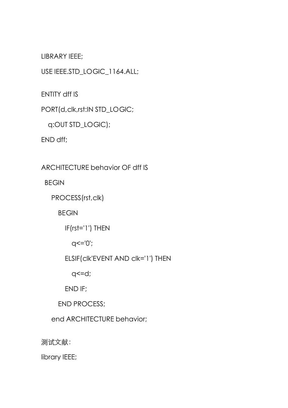 2022年北理工VHDL实验报告.doc_第5页