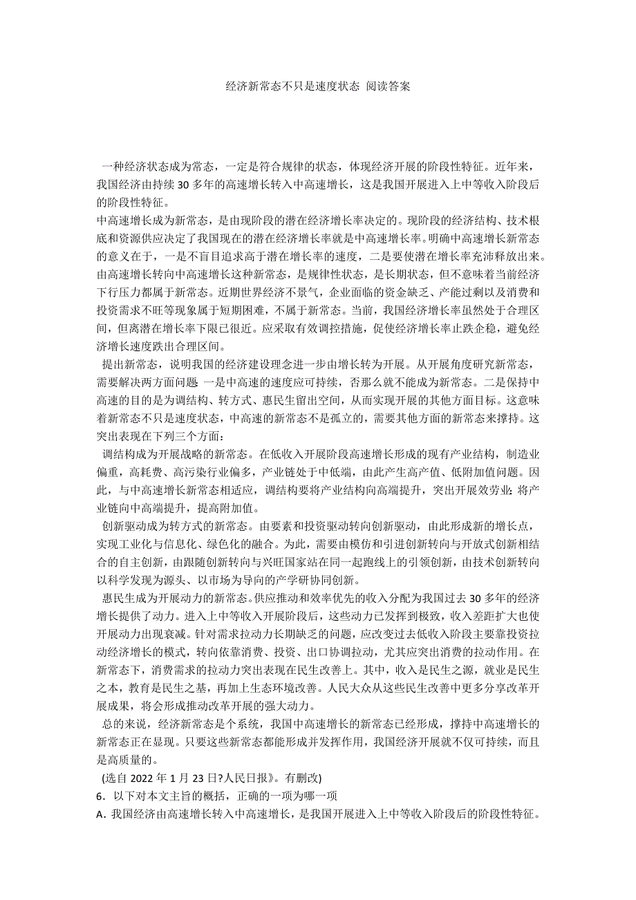 经济新常态不只是速度状态 阅读答案_第1页