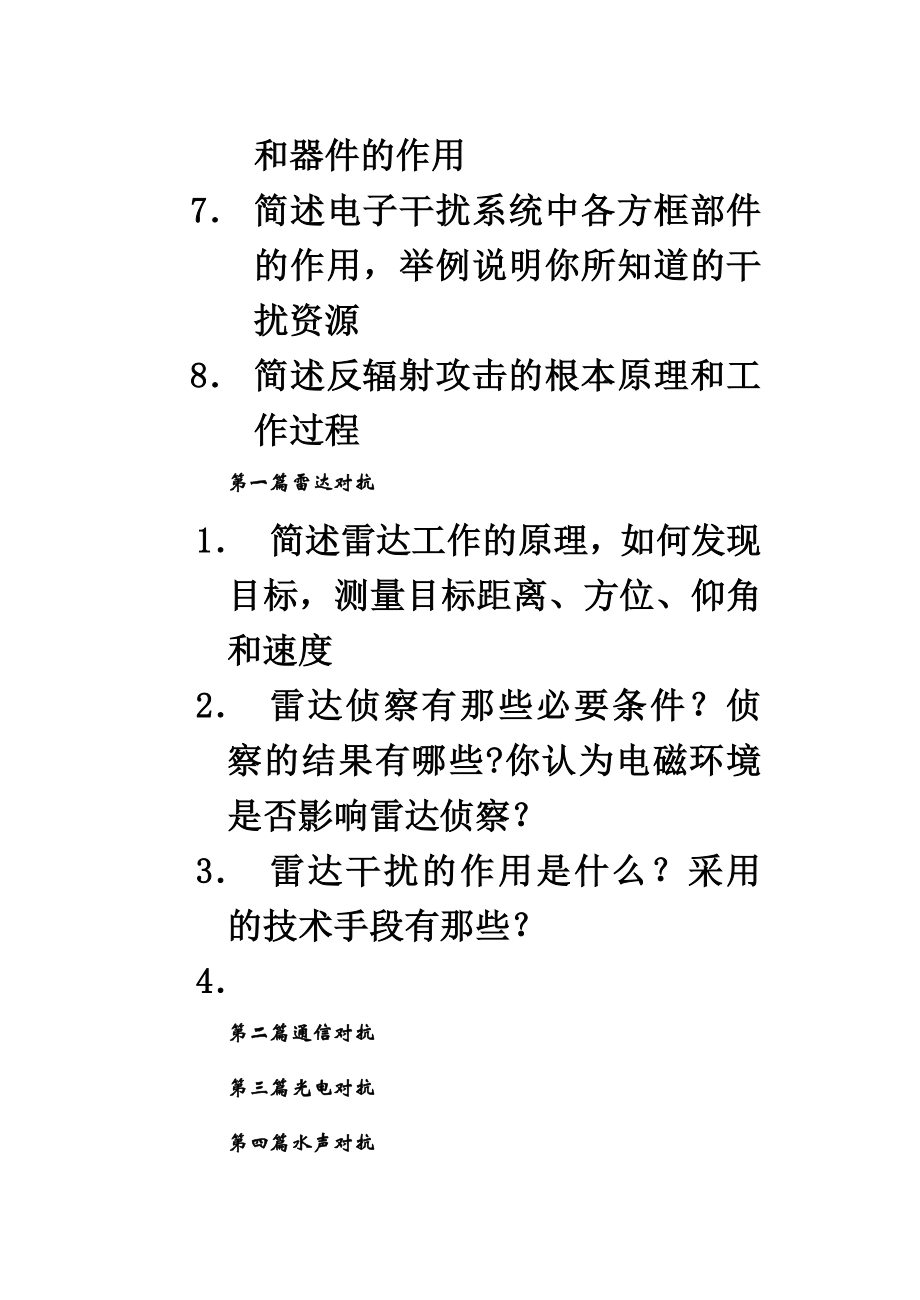 最新信息战导论习题_第3页