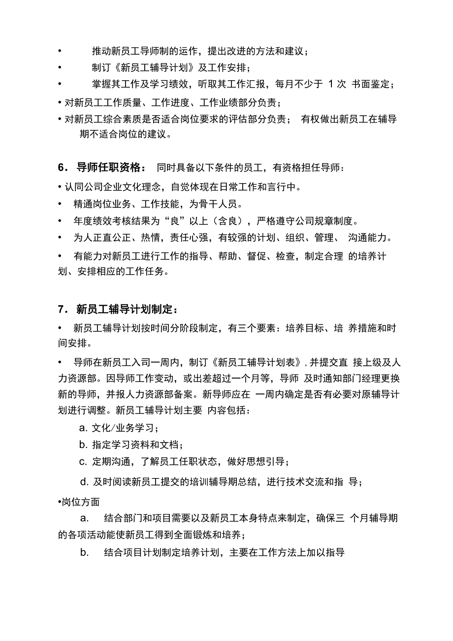 公司新员工导师制度_第3页