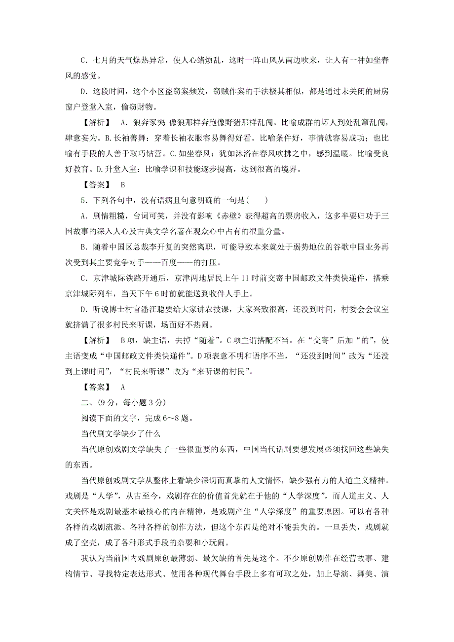 2020高中语文 综合测试卷（二） 苏教版必修2_第2页