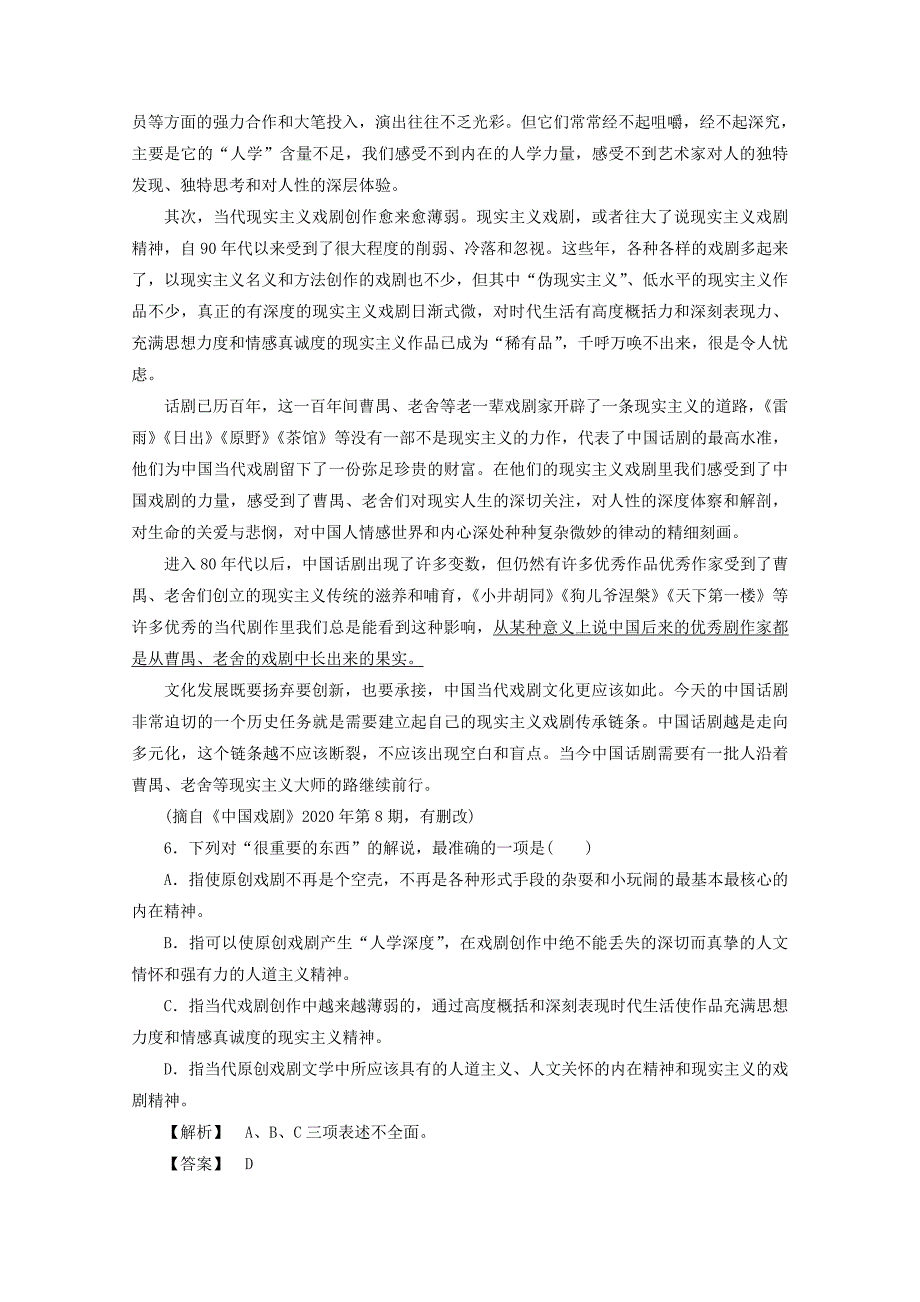 2020高中语文 综合测试卷（二） 苏教版必修2_第3页