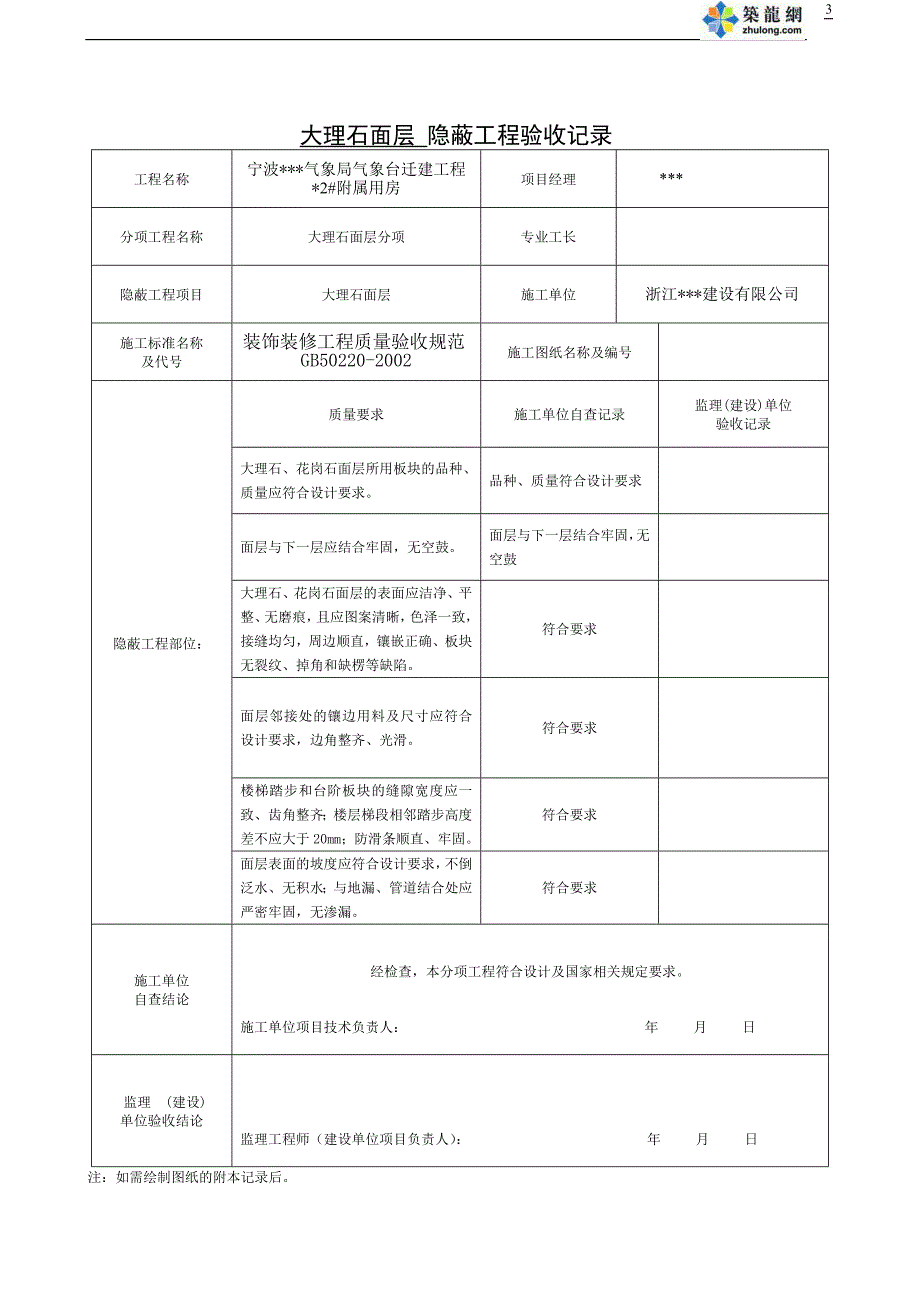 宁波某办公楼装饰装修隐蔽工程验收表(全套范例).doc_第3页