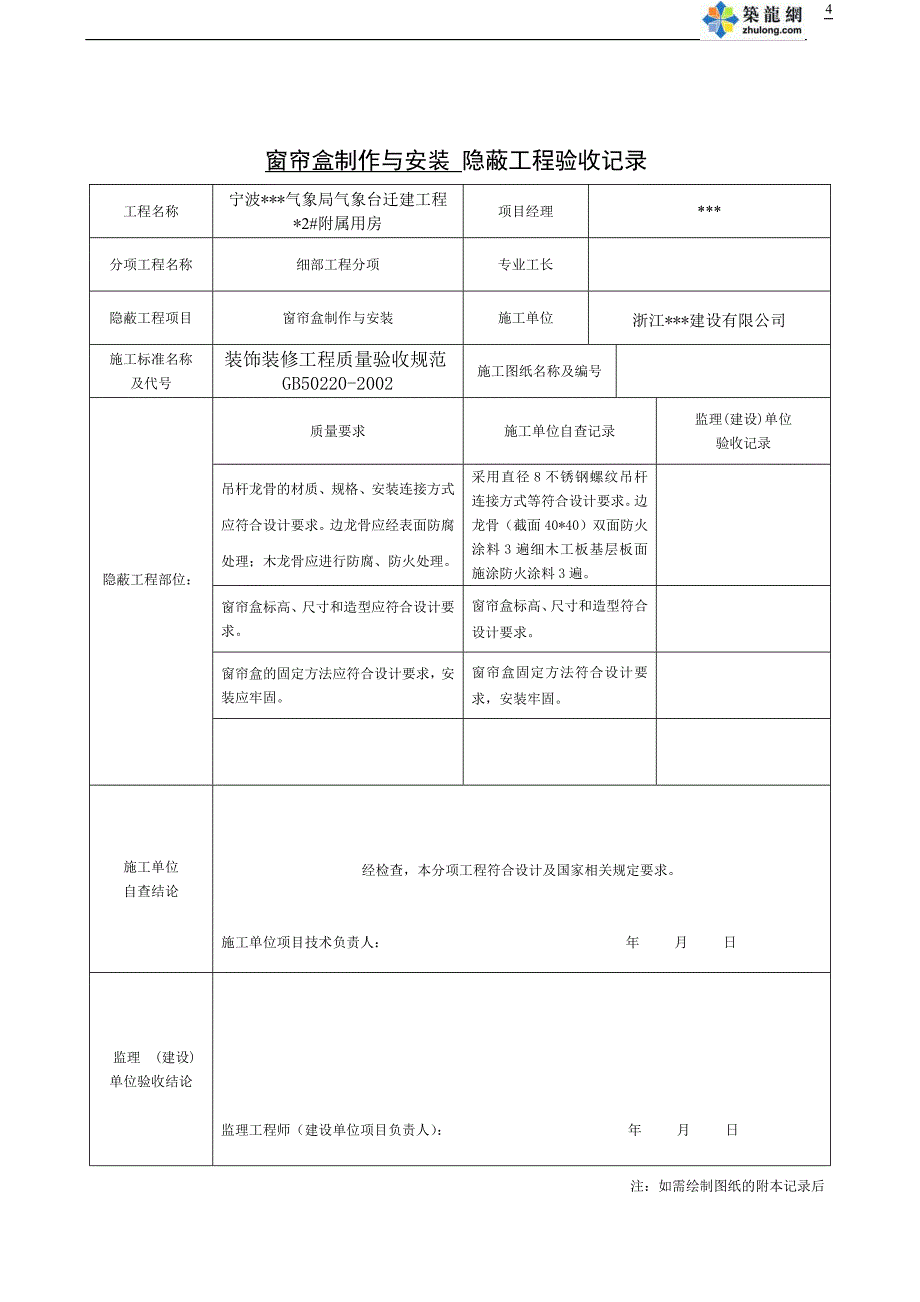 宁波某办公楼装饰装修隐蔽工程验收表(全套范例).doc_第4页