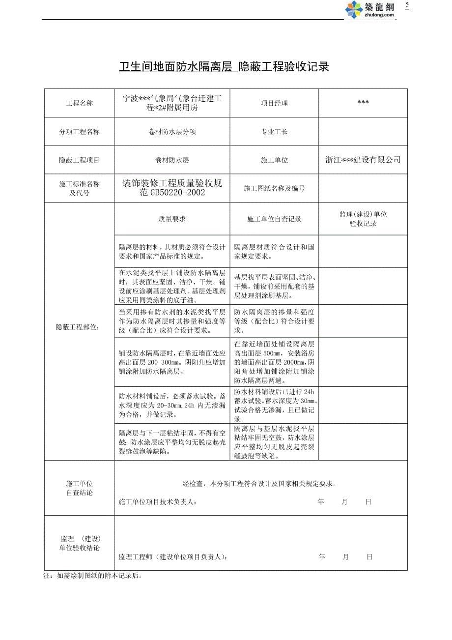 宁波某办公楼装饰装修隐蔽工程验收表(全套范例).doc_第5页