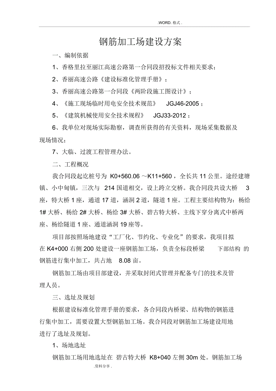 一般钢筋加工场建设实施方案_第3页