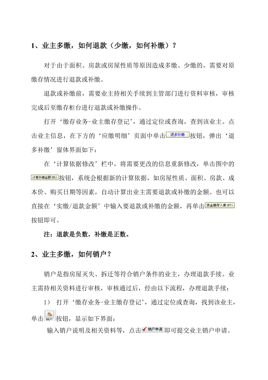 物业维修基金系统答疑_第1页