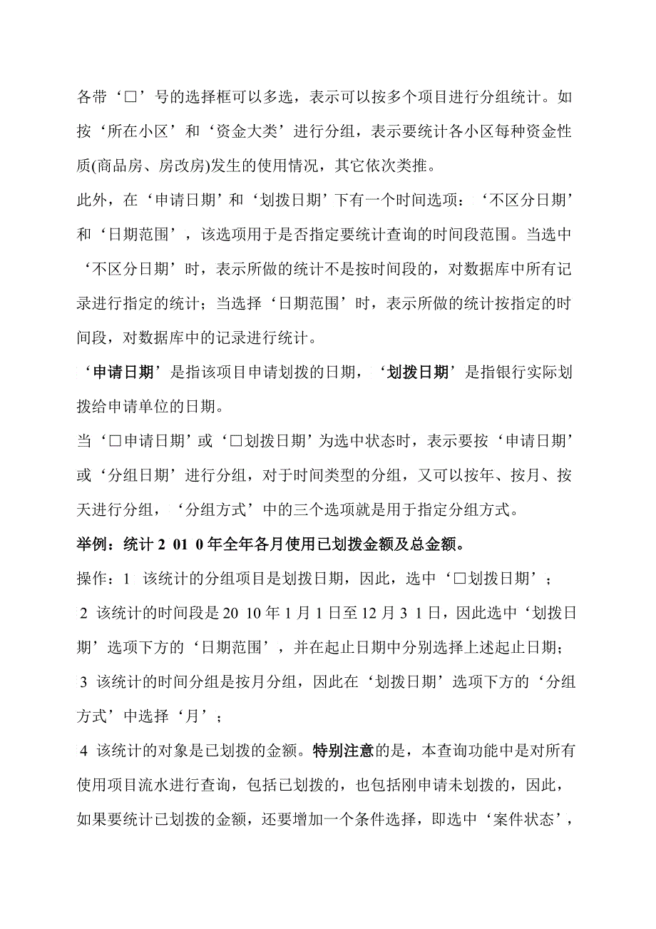 物业维修基金系统答疑_第4页