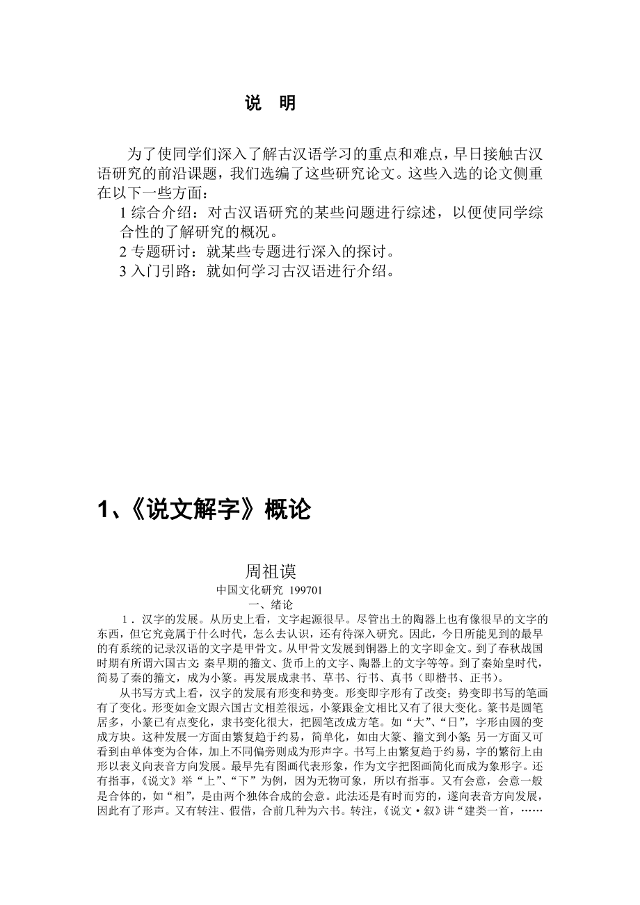 古代汉语研究选编_第3页