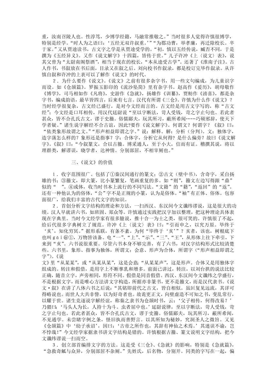 古代汉语研究选编_第5页
