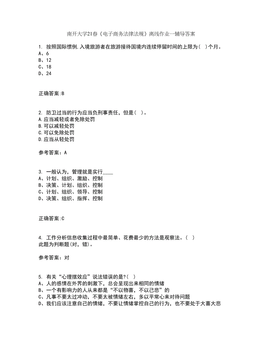 南开大学21春《电子商务法律法规》离线作业一辅导答案14_第1页