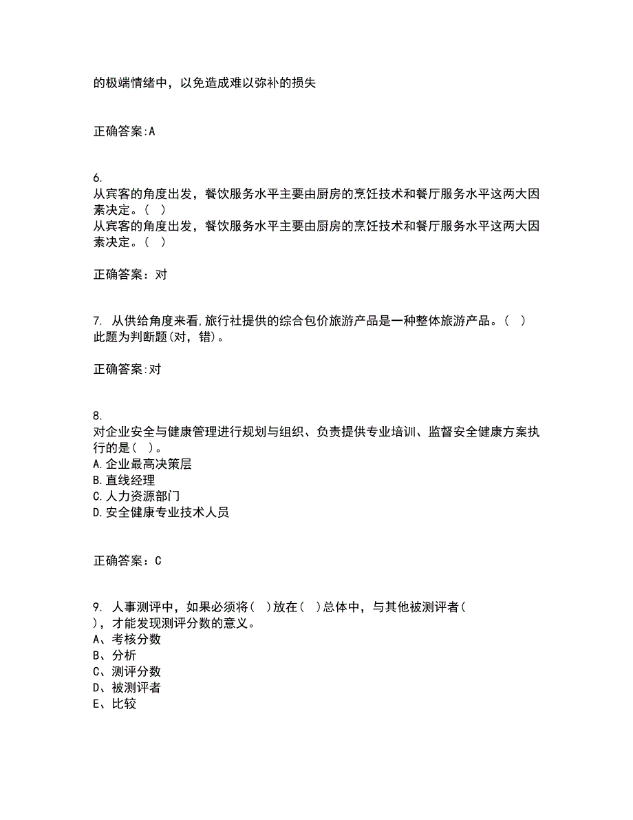 南开大学21春《电子商务法律法规》离线作业一辅导答案14_第2页