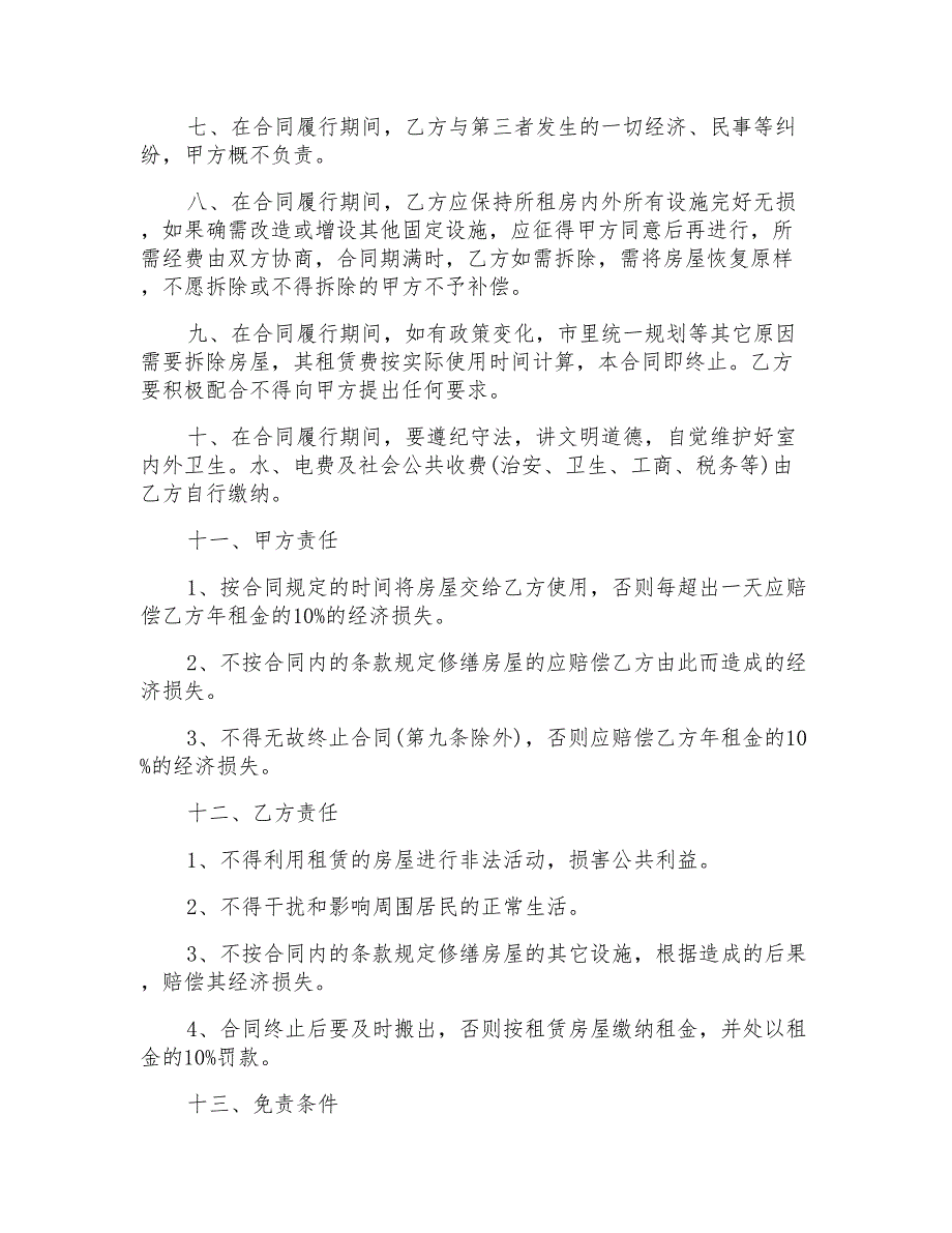 店面租赁合同简单版店面租赁合同多篇_第2页