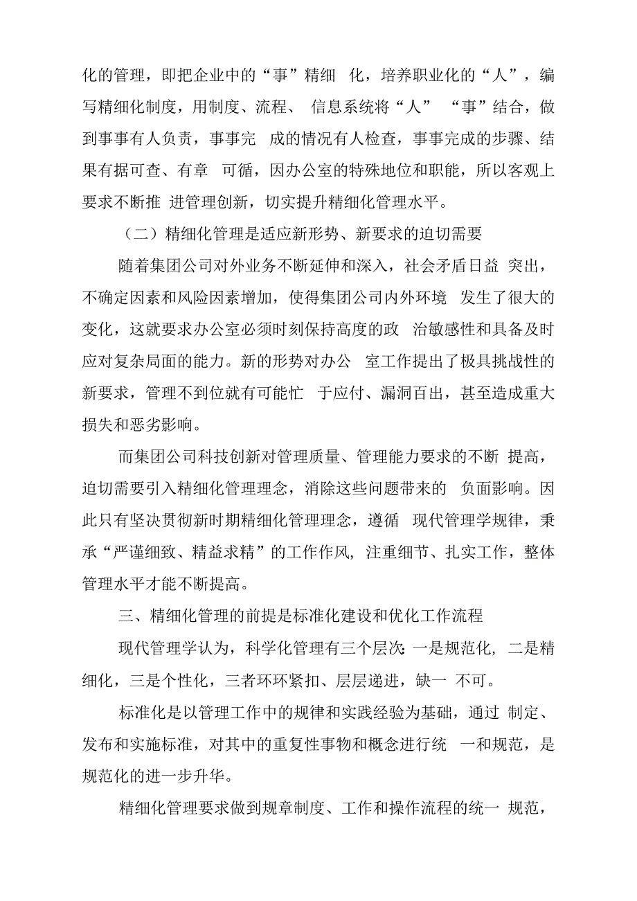 企业精细化管理总结_第3页