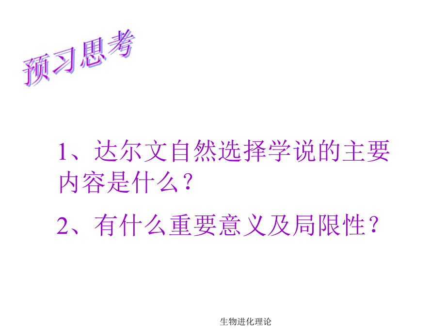 生物进化理论课件_第4页