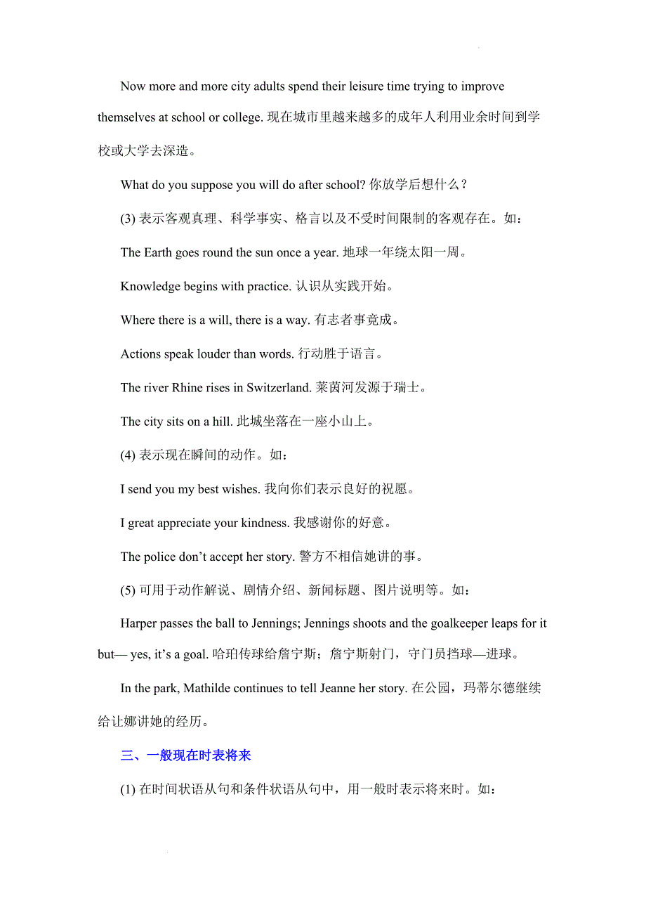 动词时态用法归纳总结05 一般现在时讲义- 高考英语语法复习学习专题.docx_第2页