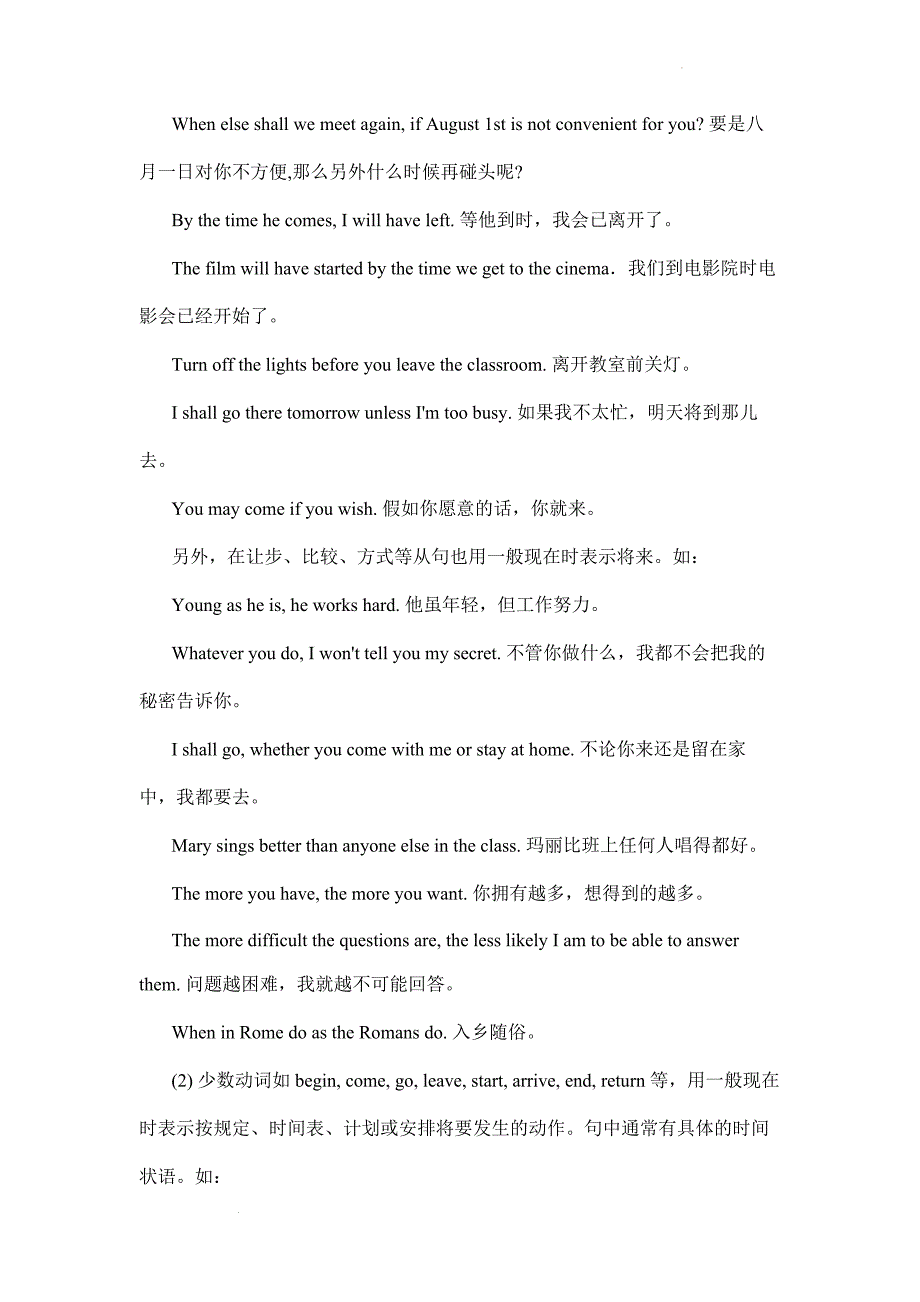 动词时态用法归纳总结05 一般现在时讲义- 高考英语语法复习学习专题.docx_第3页