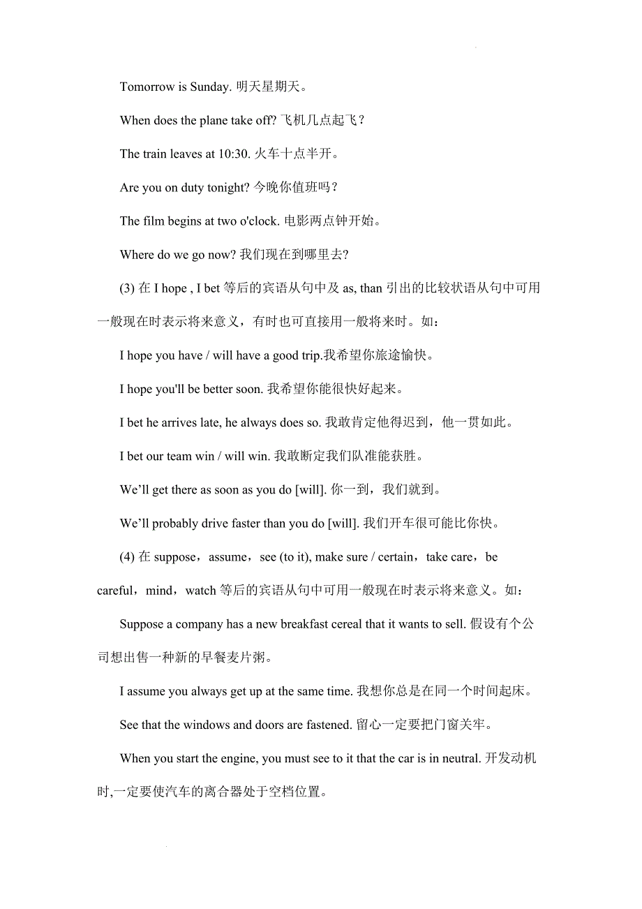 动词时态用法归纳总结05 一般现在时讲义- 高考英语语法复习学习专题.docx_第4页