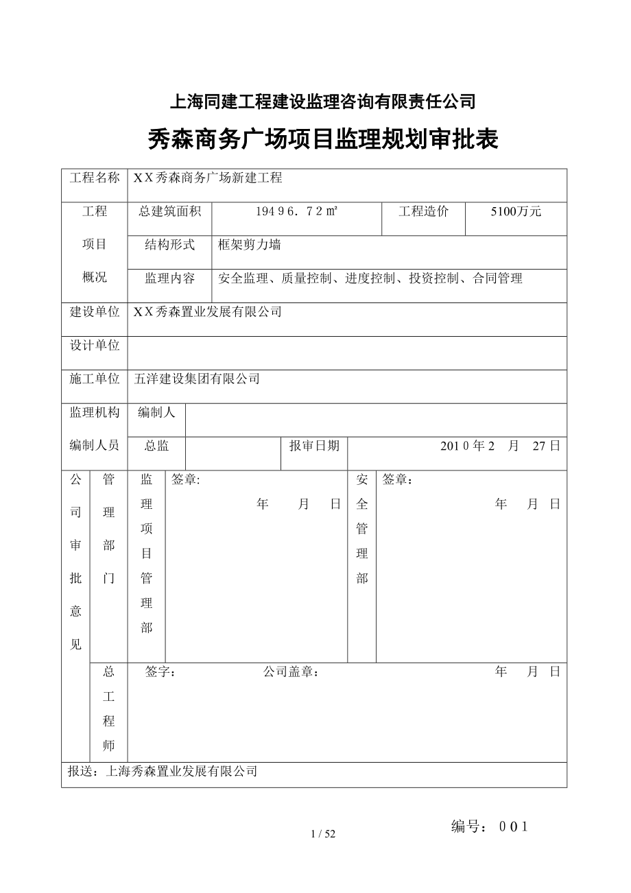 某商务广场监理规划_第1页