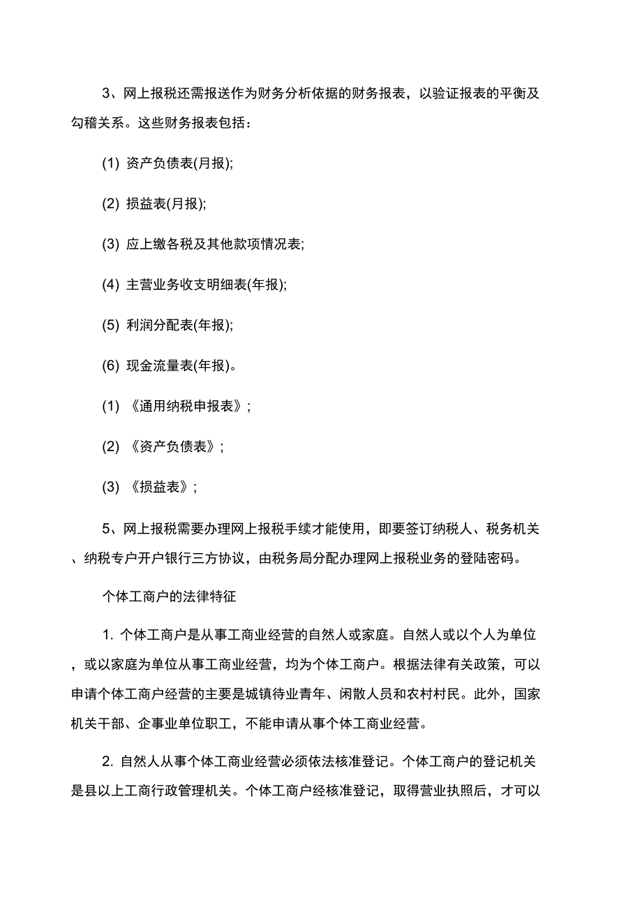 个体工商户网上报税流程_第2页