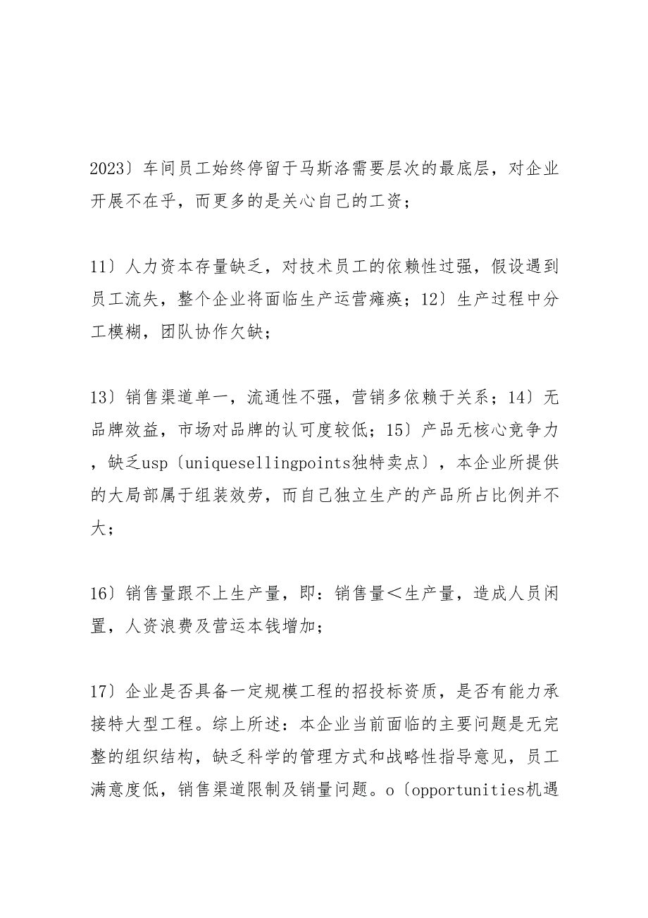 2023年企业现状分析报告 .doc_第4页