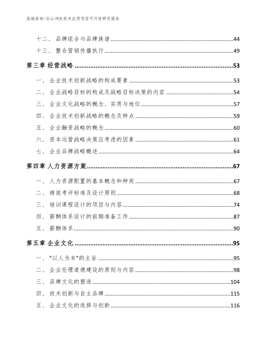 白山PCB技术应用项目可行性研究报告_参考模板_第3页