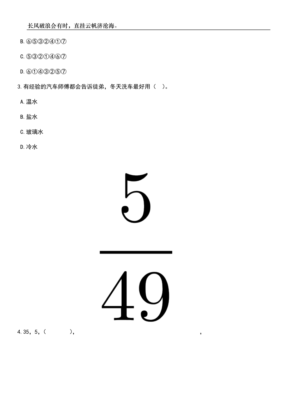 2023年06月河南省清丰县招考30名就业见习人员笔试参考题库附答案详解_第2页